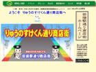 田端駅通り商店街振興組合