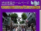 渋谷宮益商店街振興組合